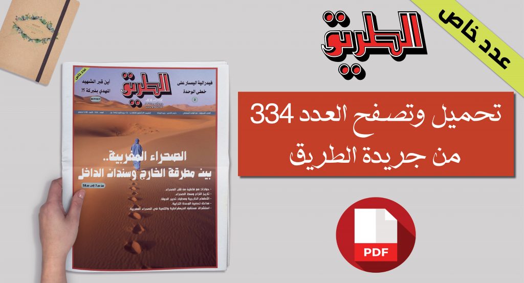 Book Cover: جريدة الطريق العدد 334
