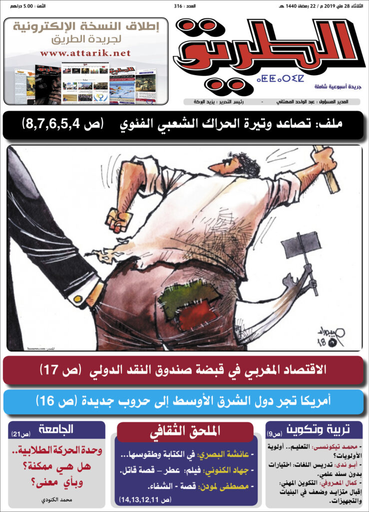 Book Cover: جريدة الطريق العدد 316