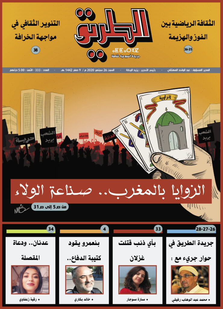 Book Cover: جريدة الطريق العدد 333