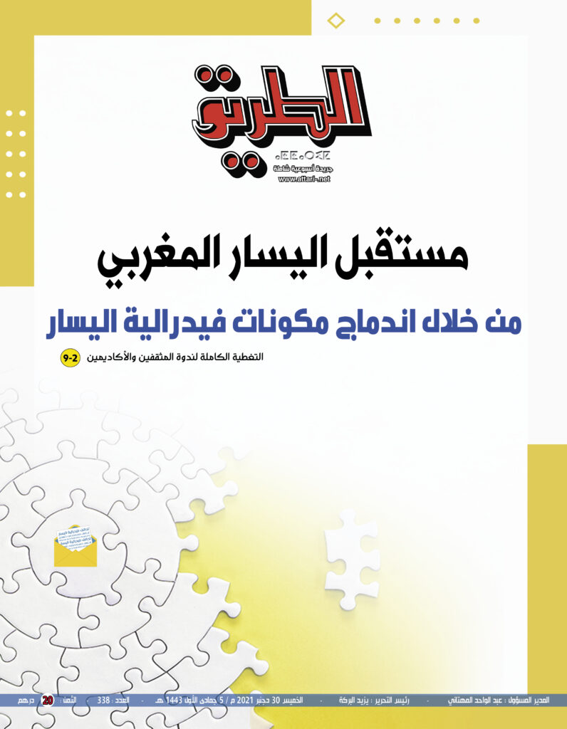 Book Cover: جريدة الطريق العدد 338